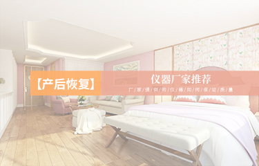 產后恢復儀器廠家推薦哪個？廠家提供的儀器如何保證質量？