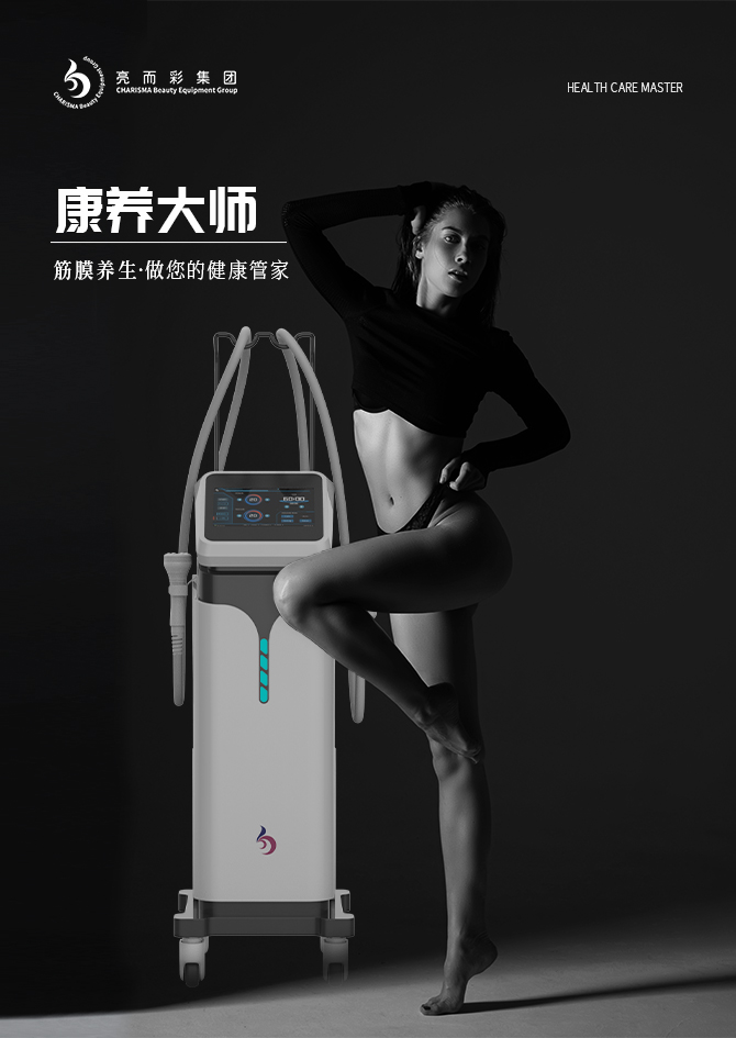 亮而彩新機發布 | “康養大師”如何？助力美容院打破顧客認知偏見！