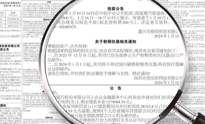 重要公告！截止至2023.12.31，我司已全面停止生產(chǎn)射頻類相關(guān)儀器